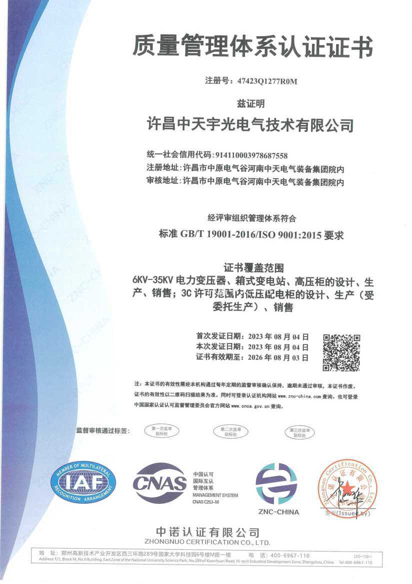 质量管理体系认证证书